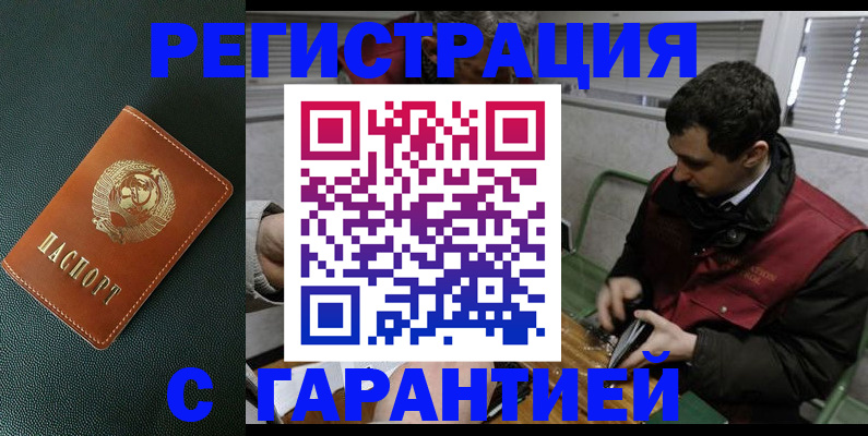 прописка штамп в Нерчинске